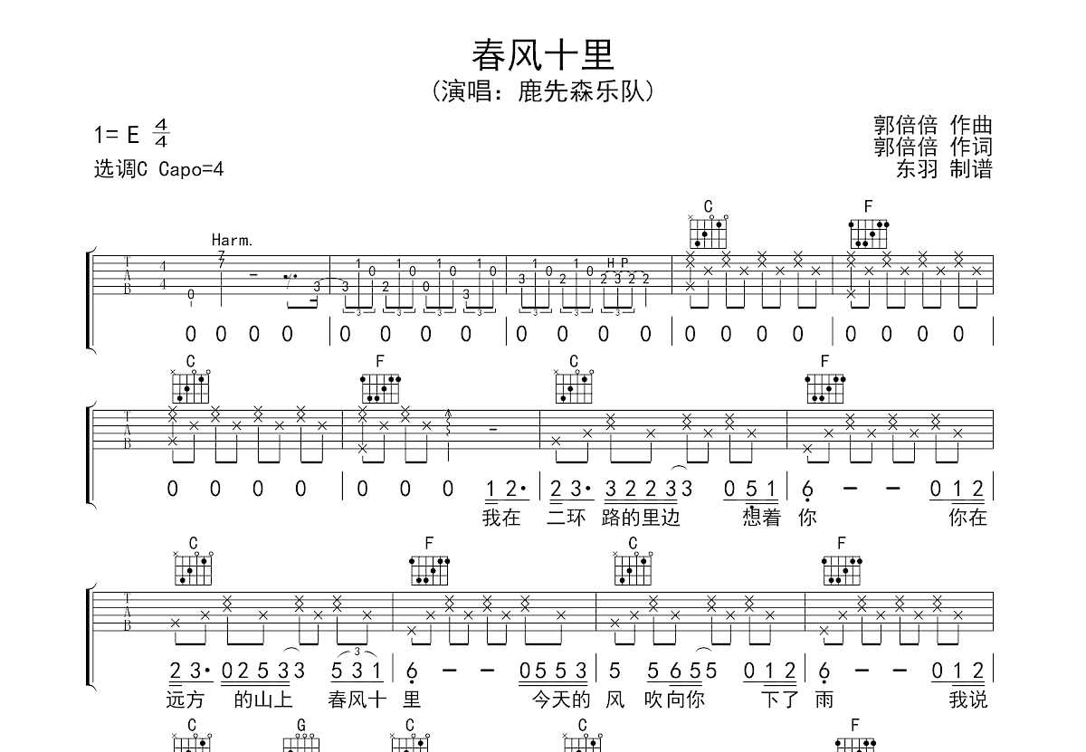 春风十里吉他谱预览图