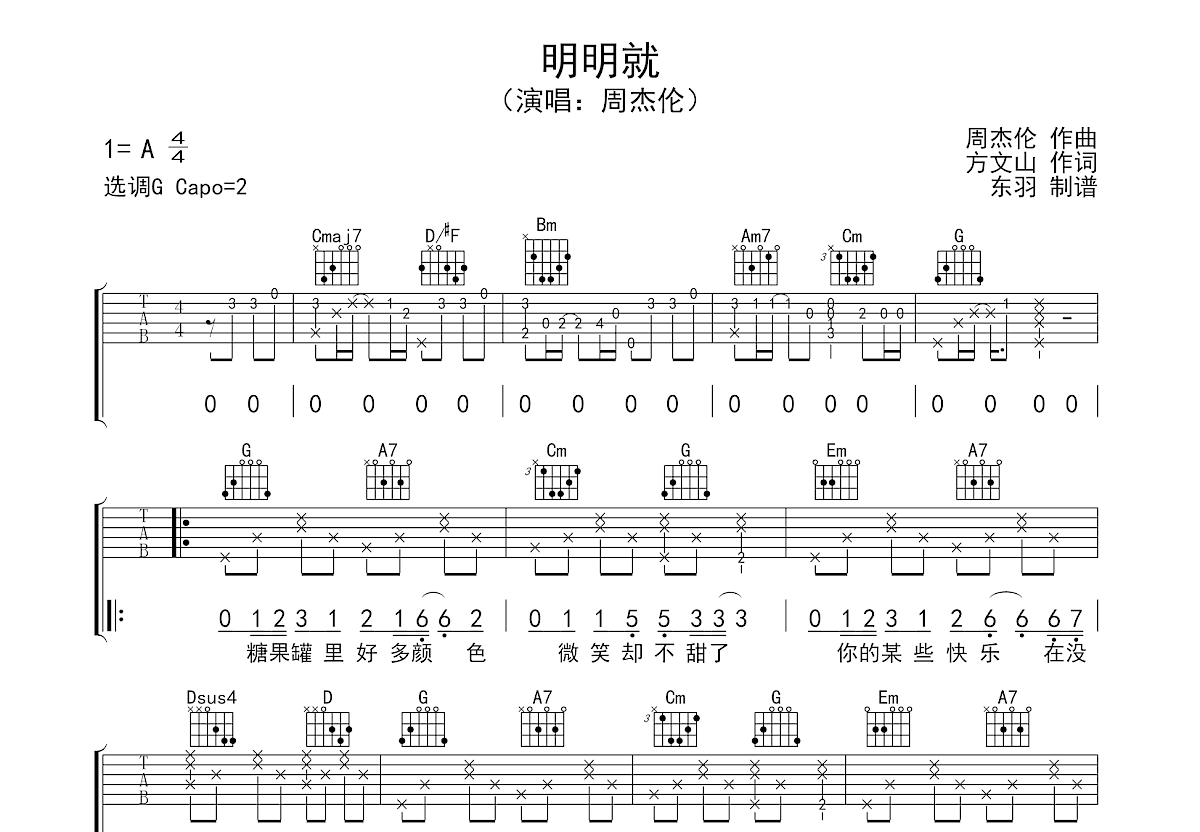 明明就吉他谱预览图