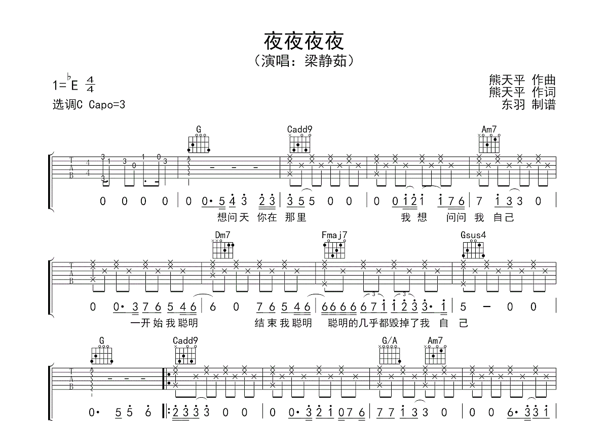 夜夜夜夜吉他谱预览图