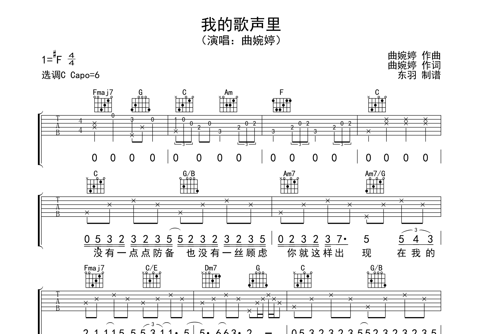 我的歌声里吉他谱预览图