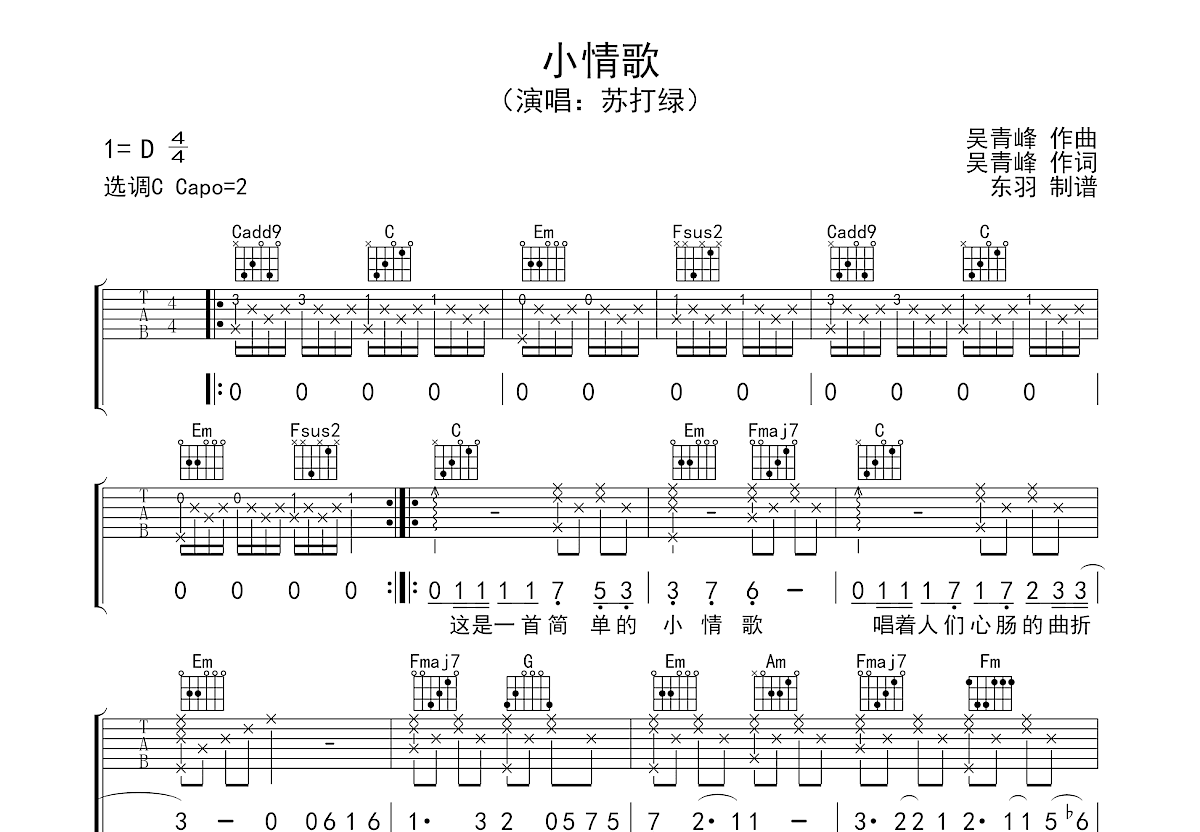 小情歌吉他谱预览图