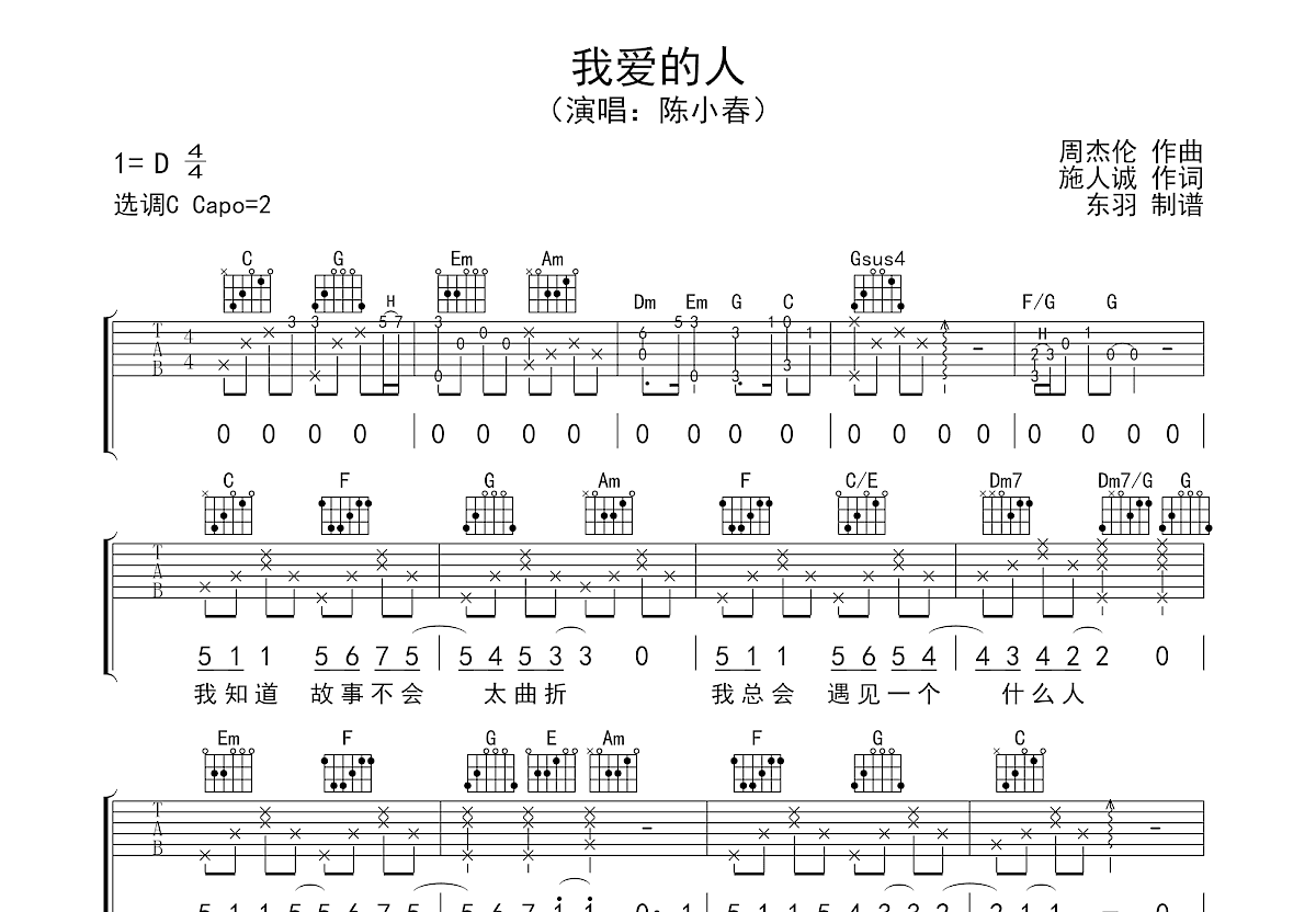 我爱的人吉他谱预览图