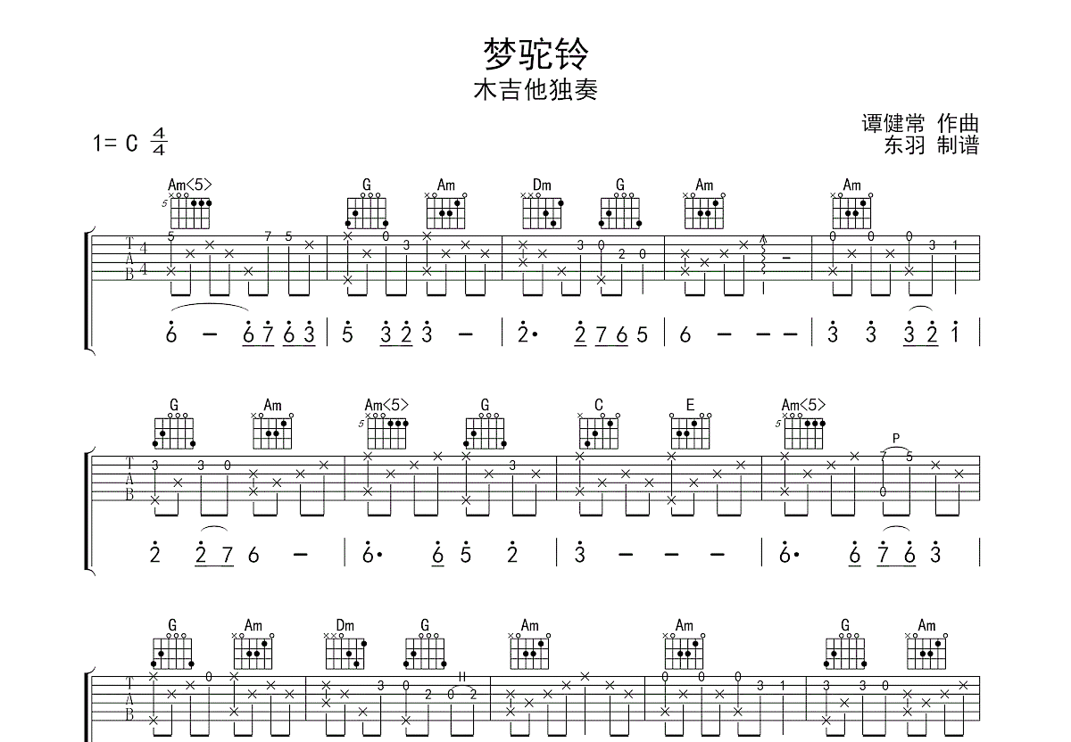 梦驼铃吉他谱预览图