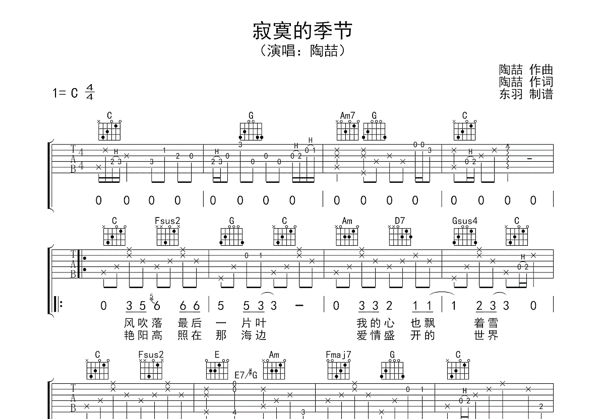 寂寞的季节吉他谱预览图