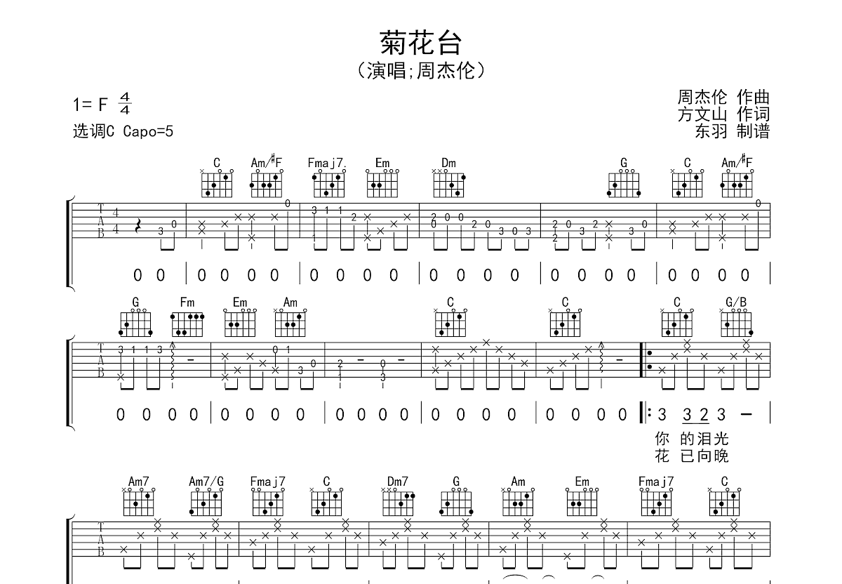 菊花台吉他谱预览图