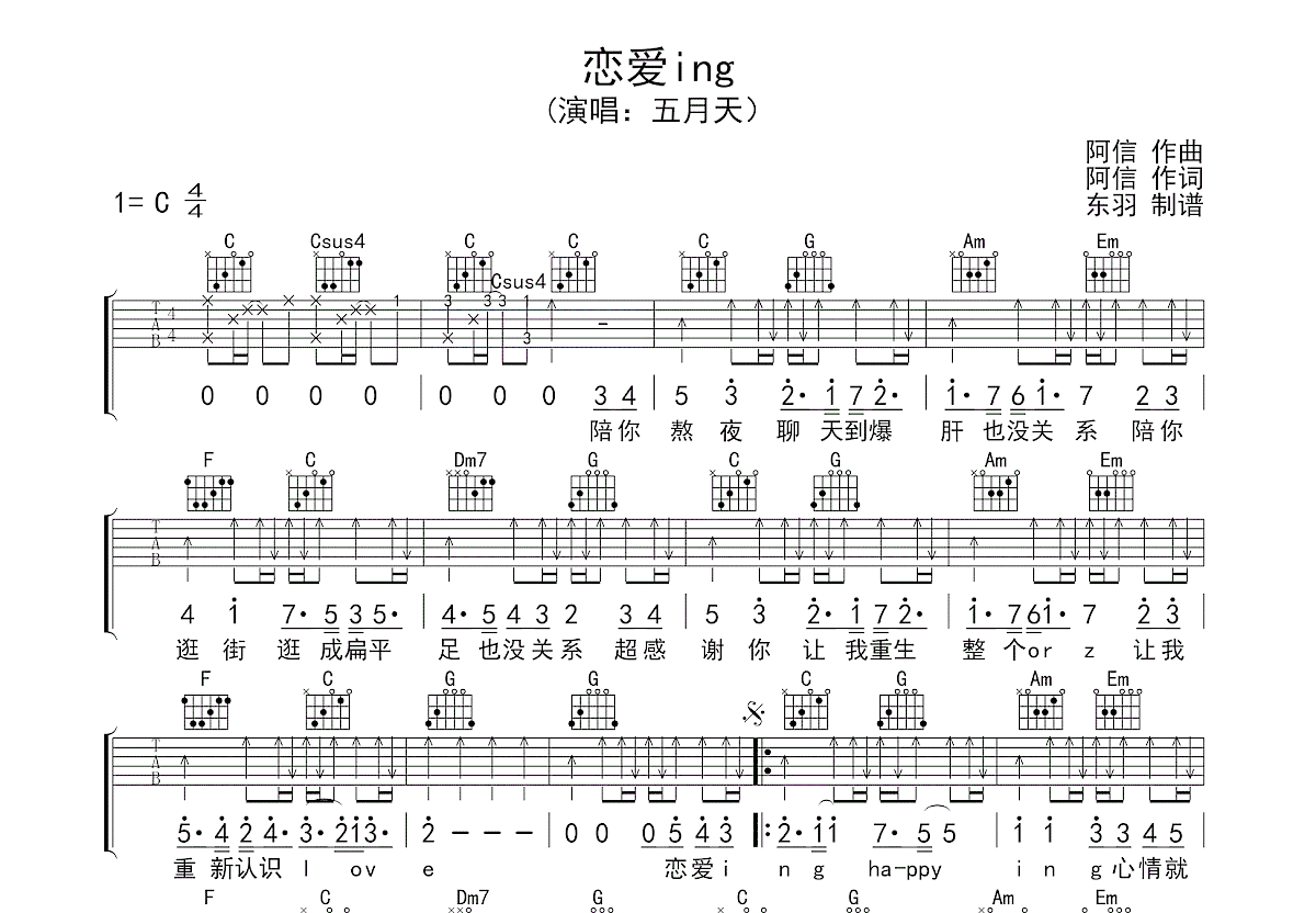 恋爱ing吉他谱预览图