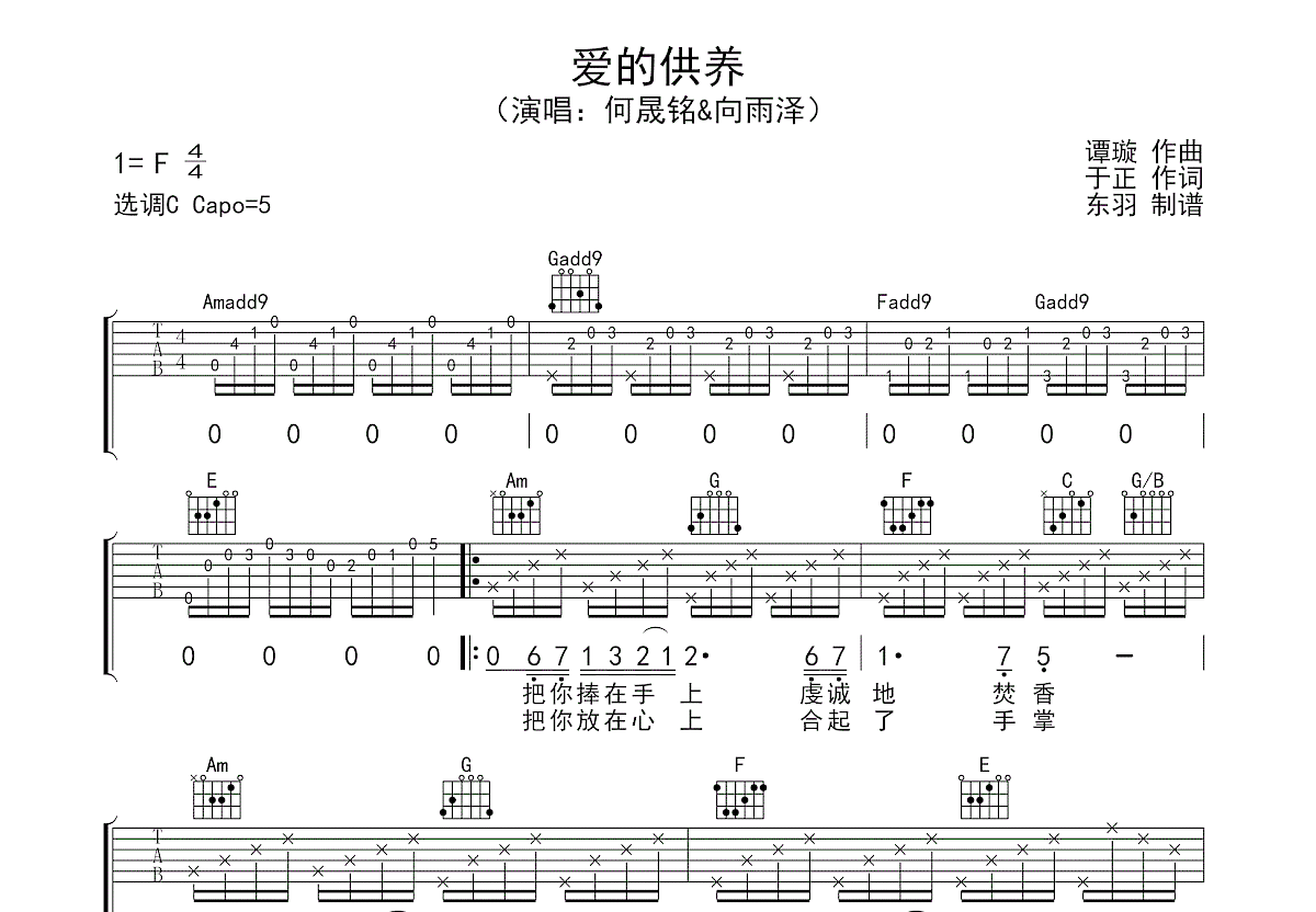 爱的供养吉他谱预览图