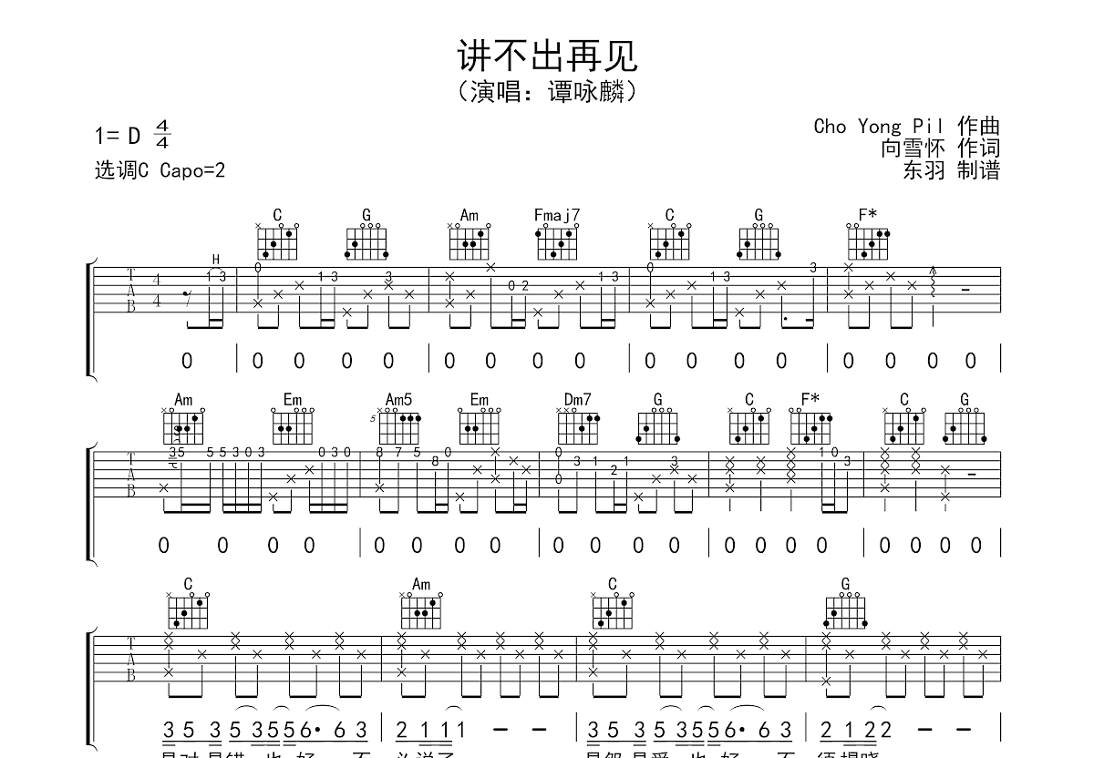 讲不出再见吉他谱预览图