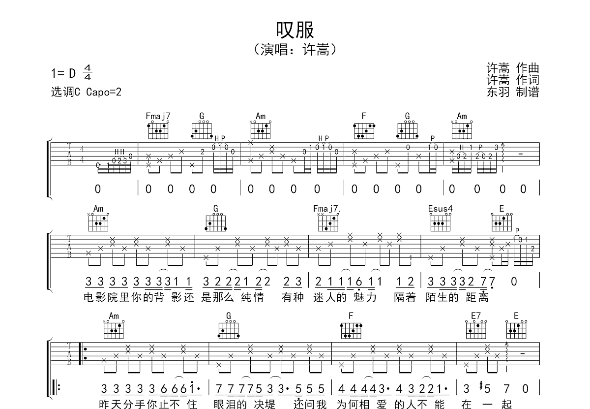 叹服吉他谱预览图