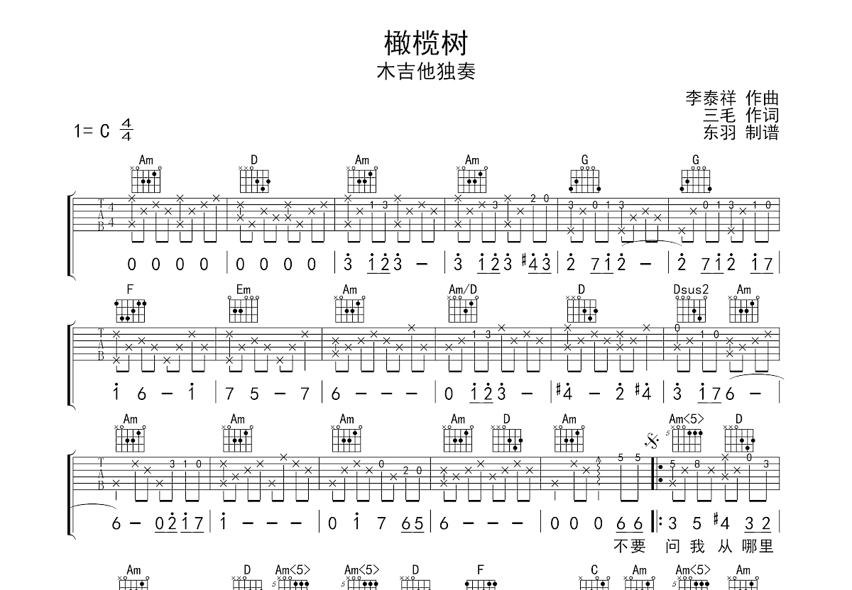 橄榄树吉他谱预览图