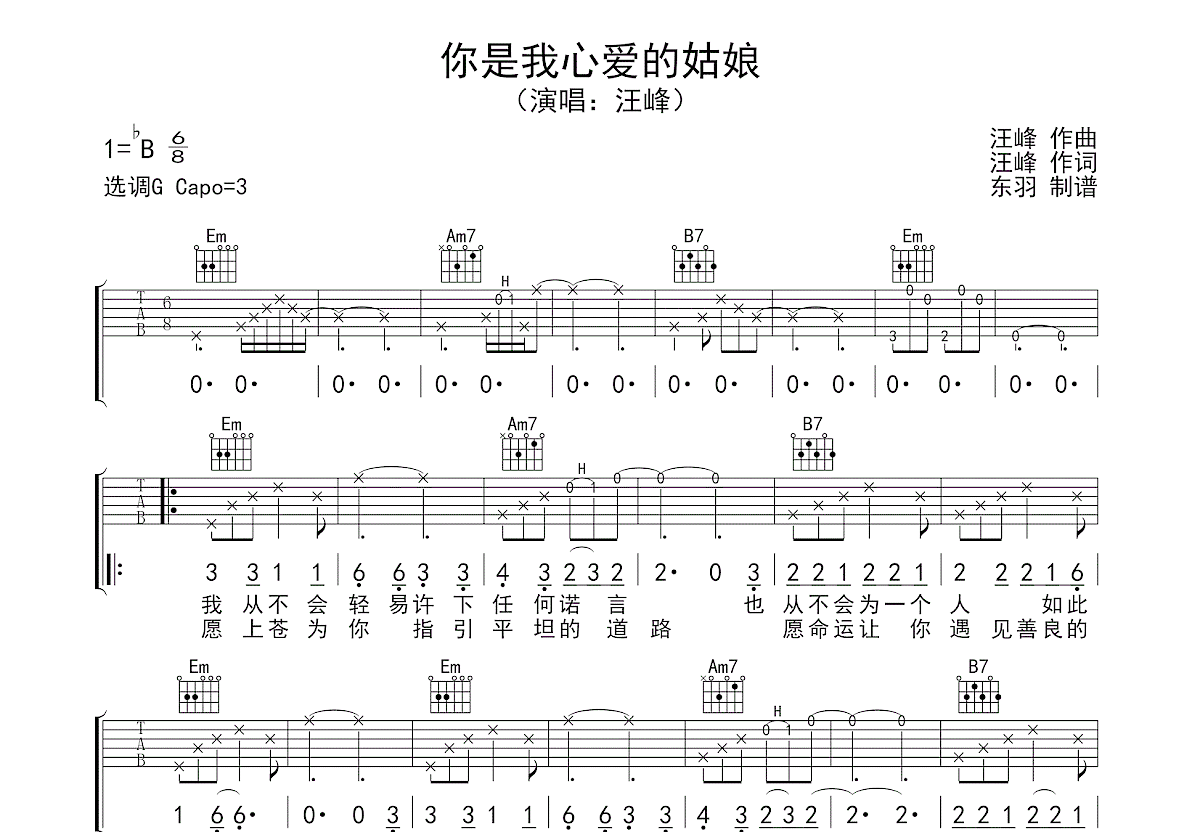 你是我心爱的姑娘吉他谱预览图