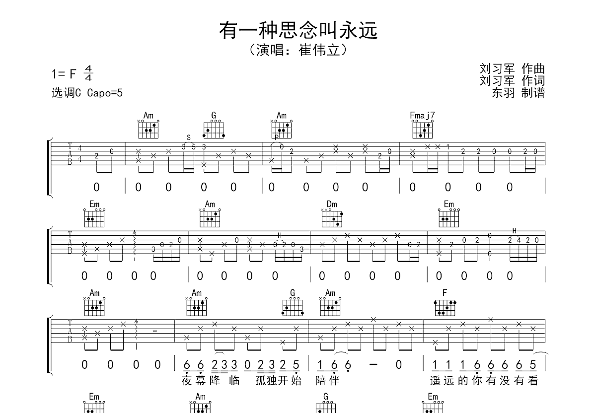 有一种思念叫永远吉他谱预览图