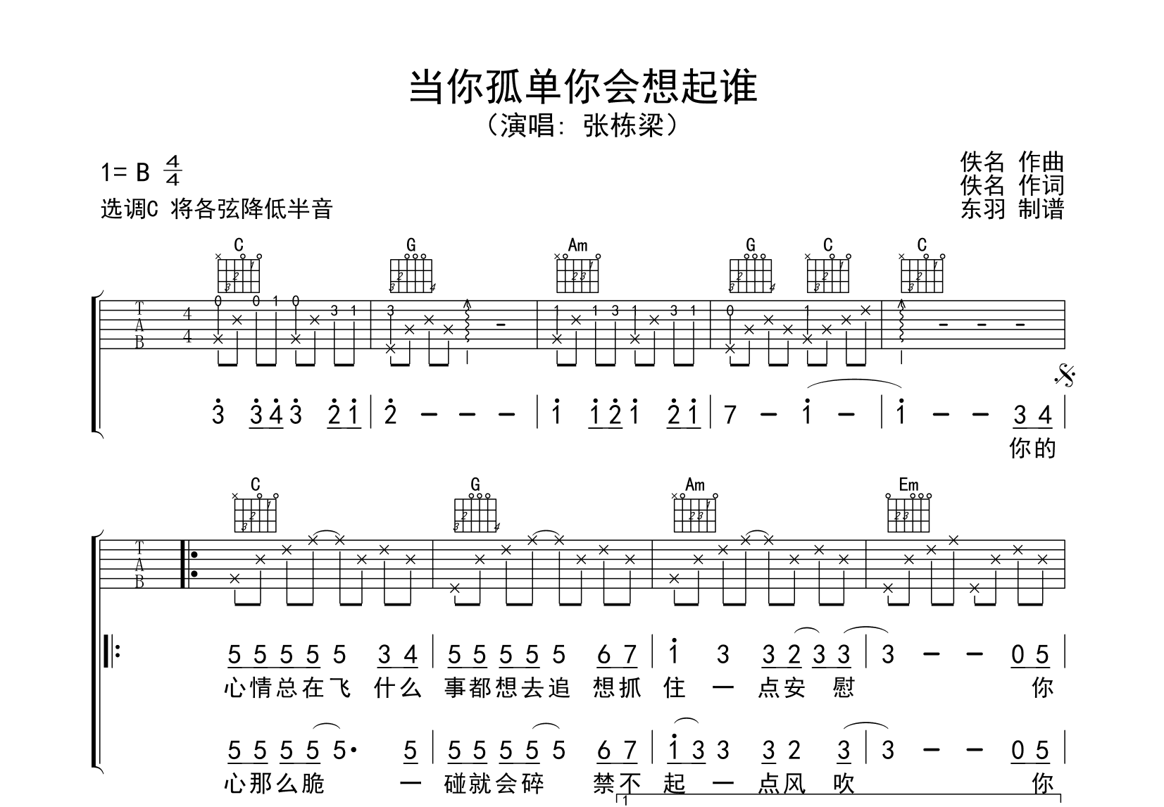 当你孤单你会想起谁吉他谱预览图