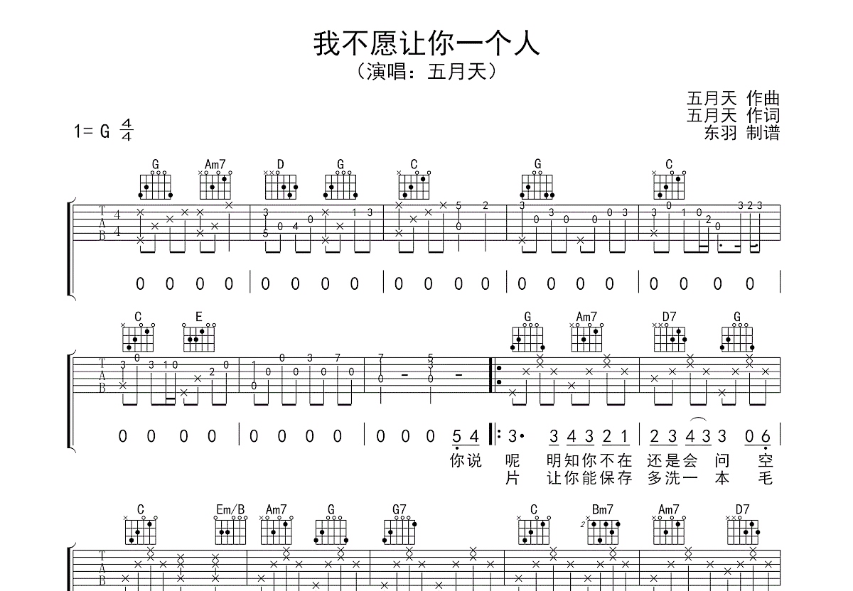 我不愿让你一个人吉他谱预览图