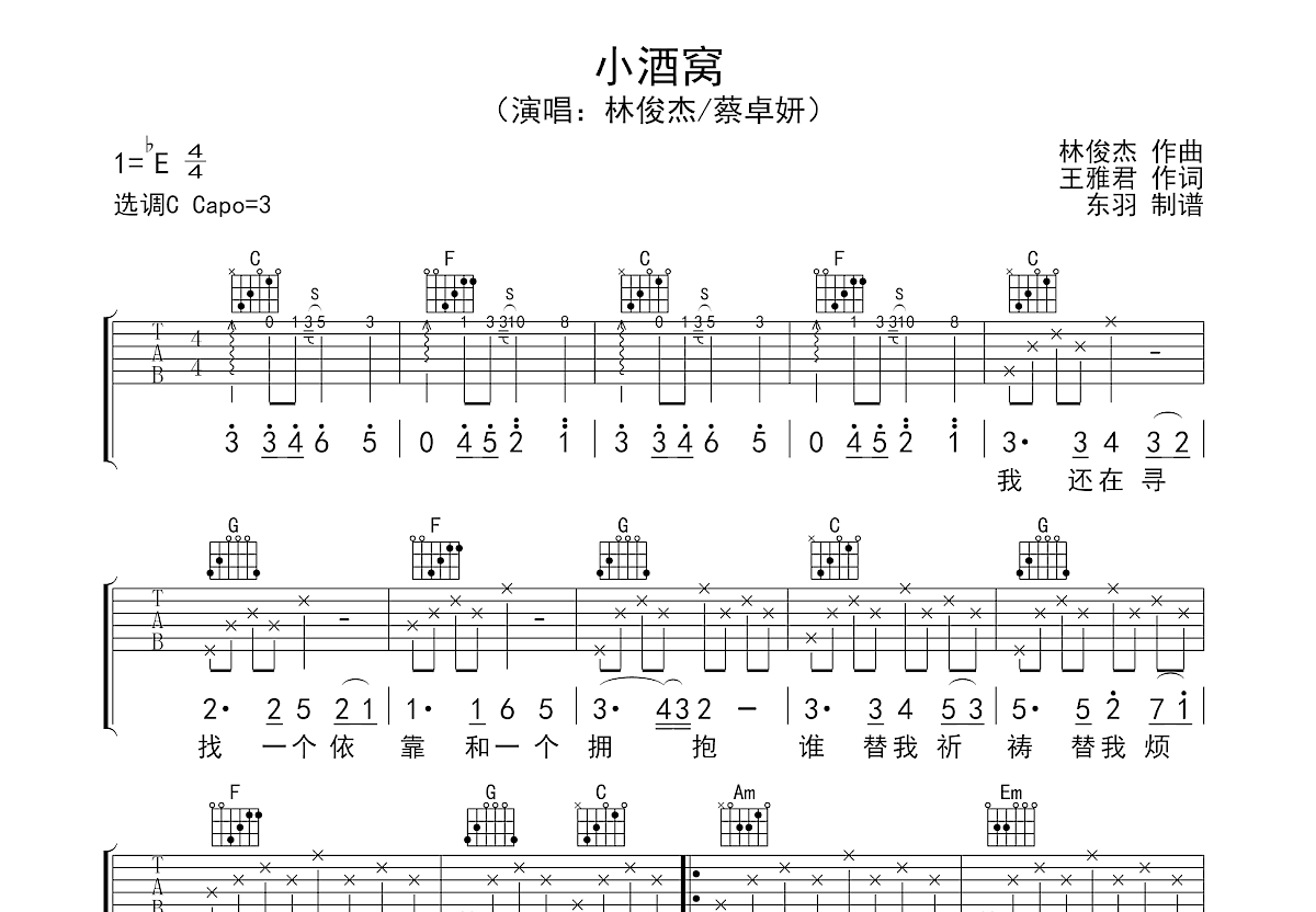 小酒窝吉他谱预览图