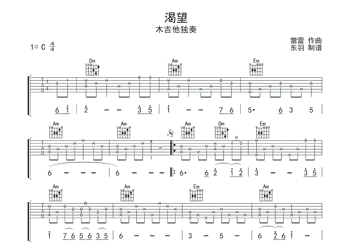 渴望吉他谱预览图