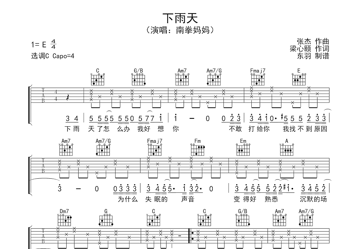 下雨天吉他谱预览图