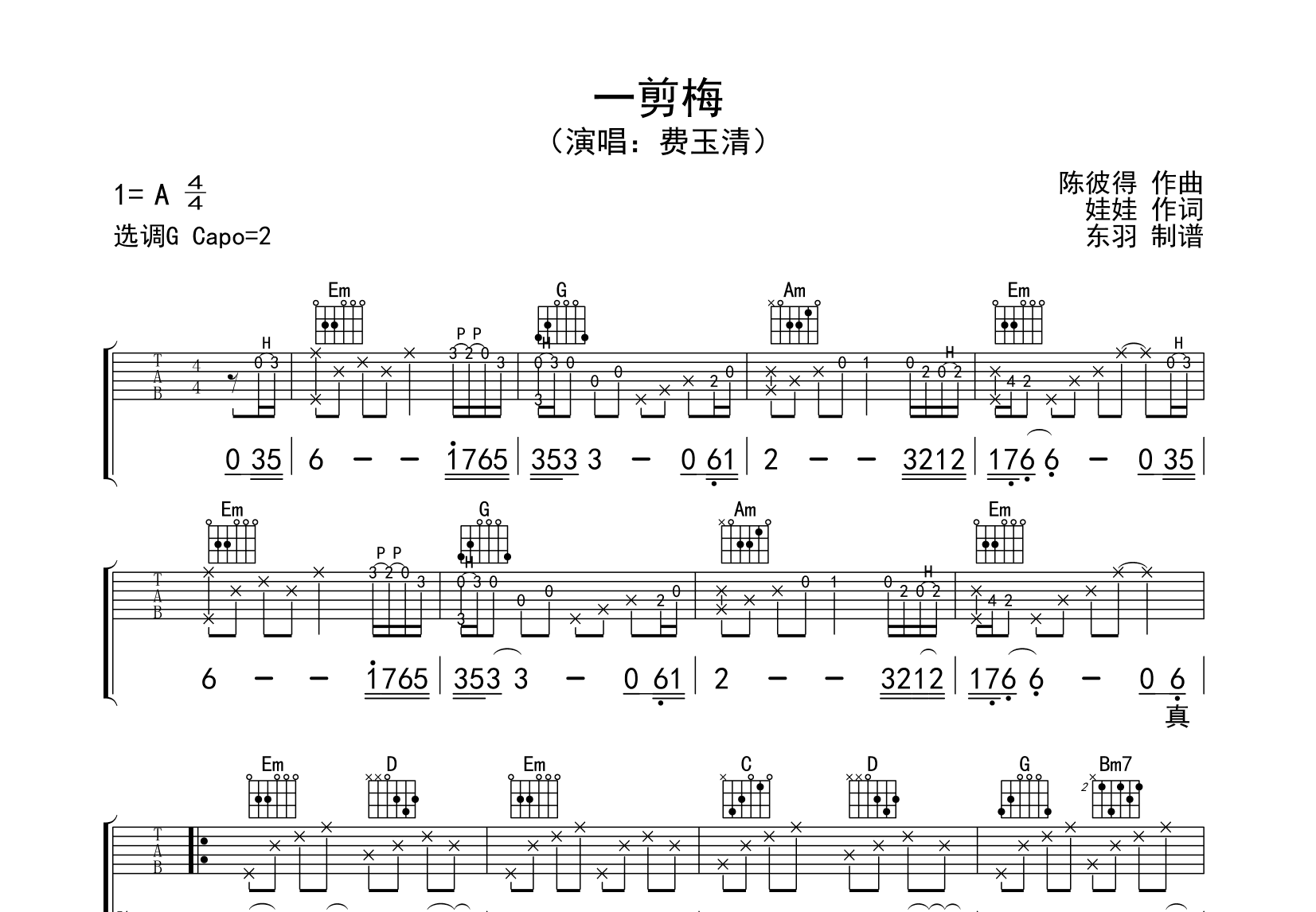 一剪梅吉他谱预览图