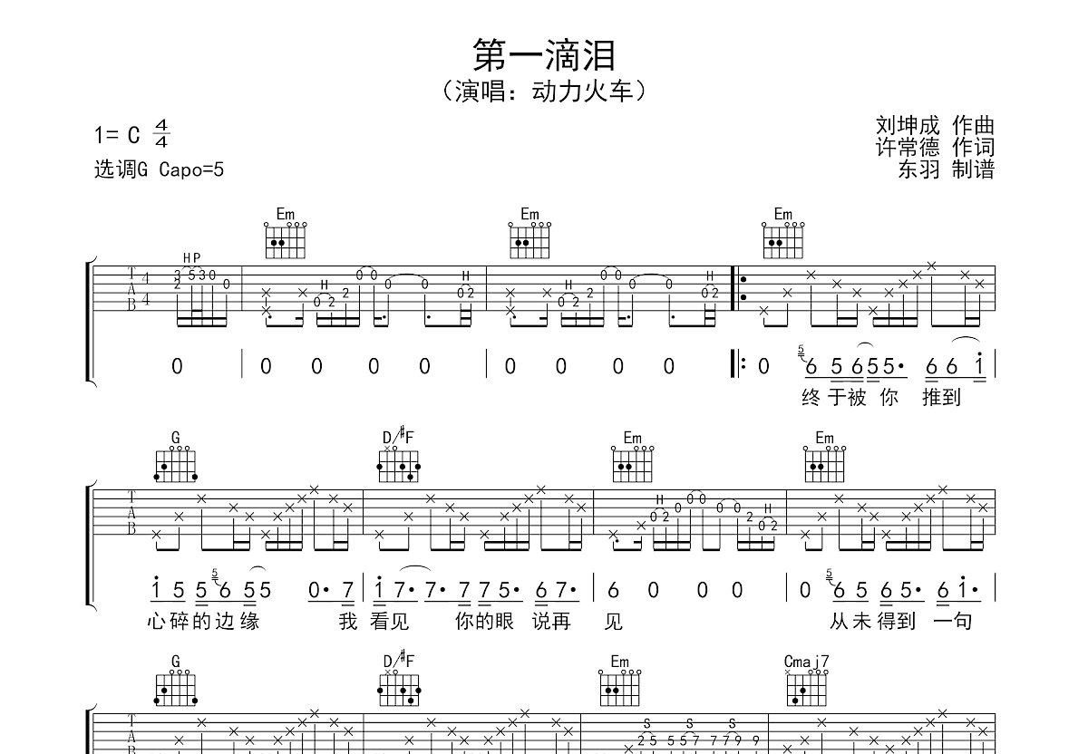 第一滴泪吉他谱预览图