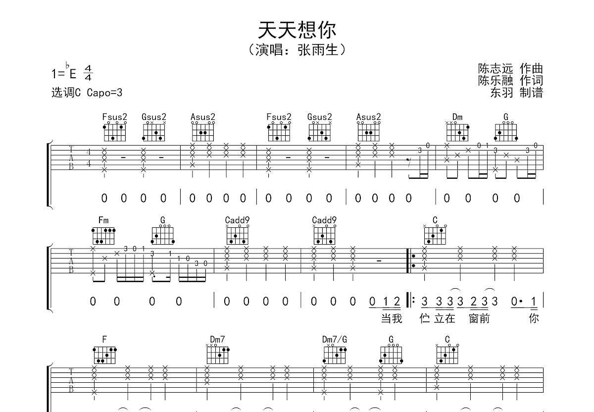 天天想你吉他谱预览图