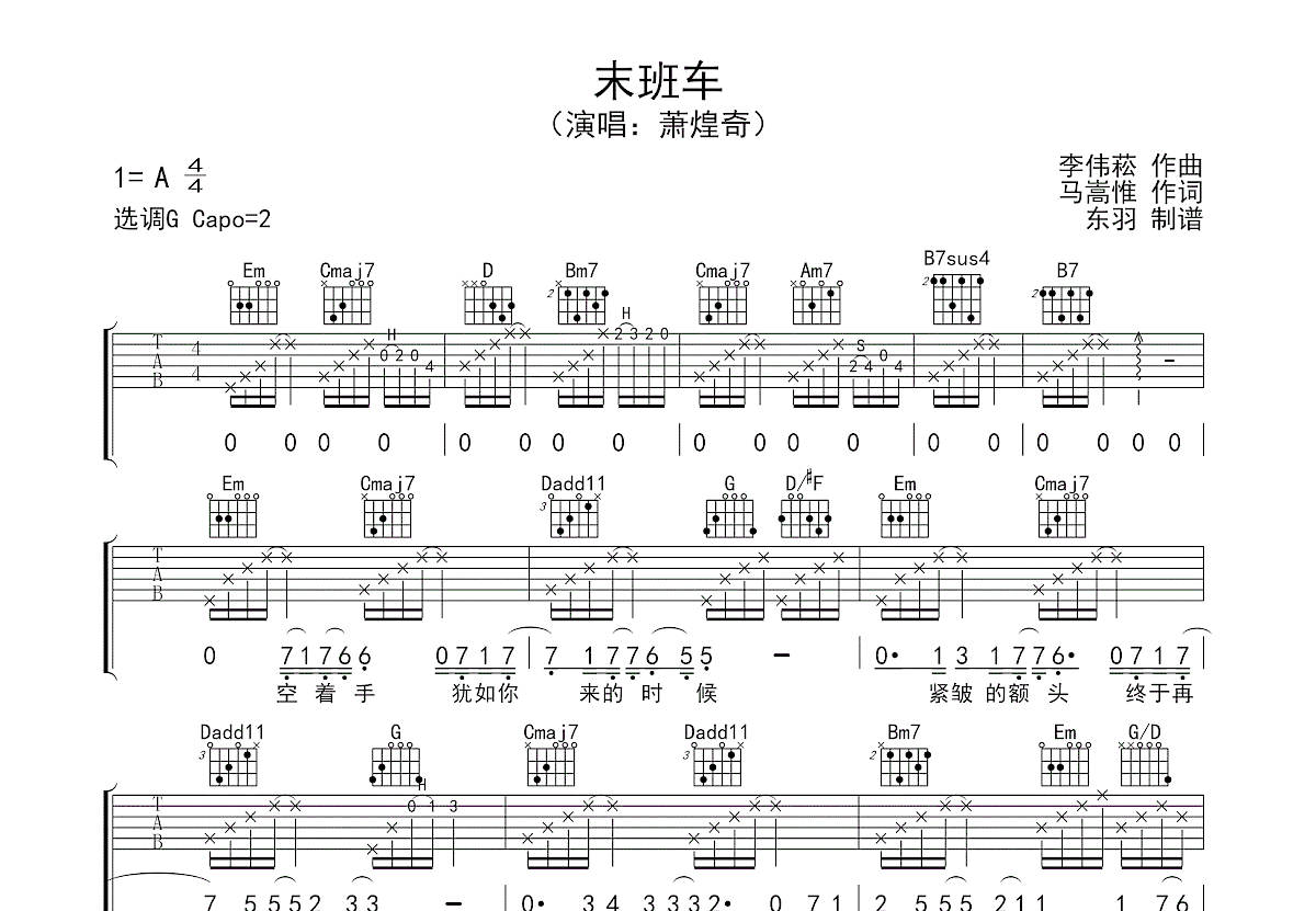 末班车吉他谱预览图