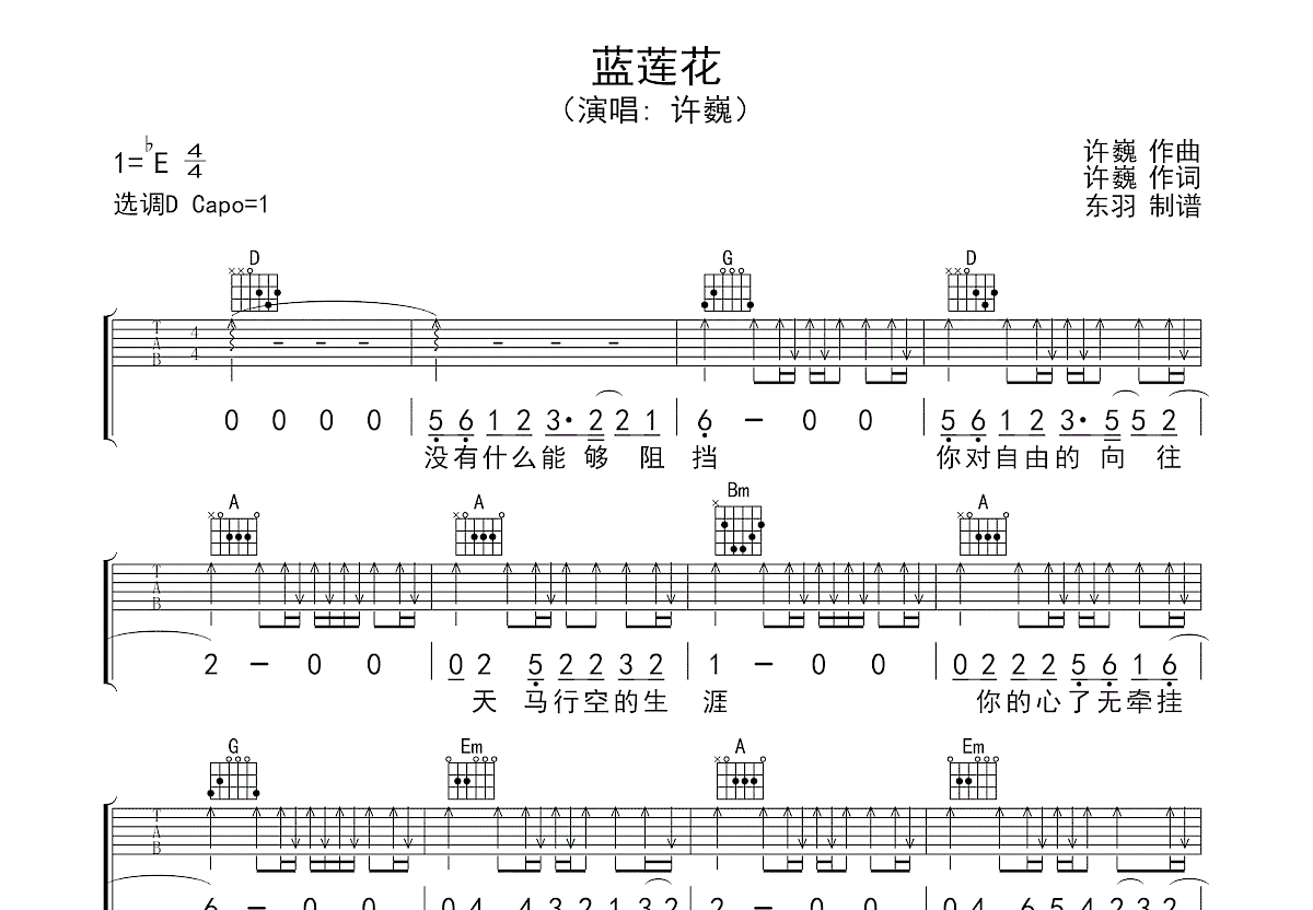 蓝莲花吉他谱预览图