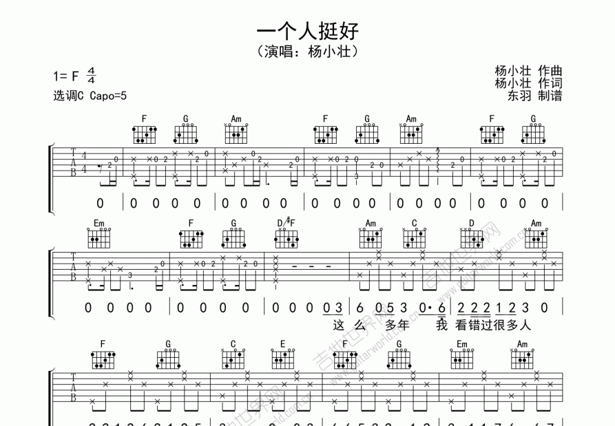 一个人挺好吉他谱预览图