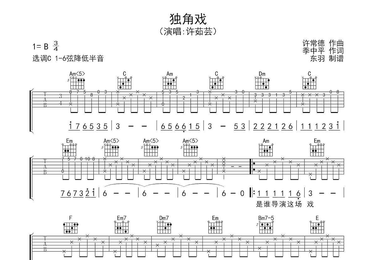 独角戏吉他谱预览图