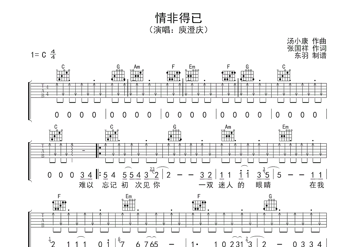 情非得已吉他谱预览图