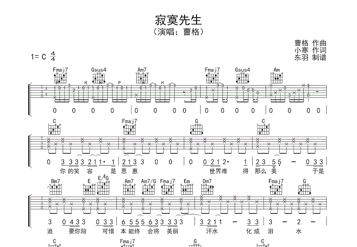 寂寞先生吉他谱预览图