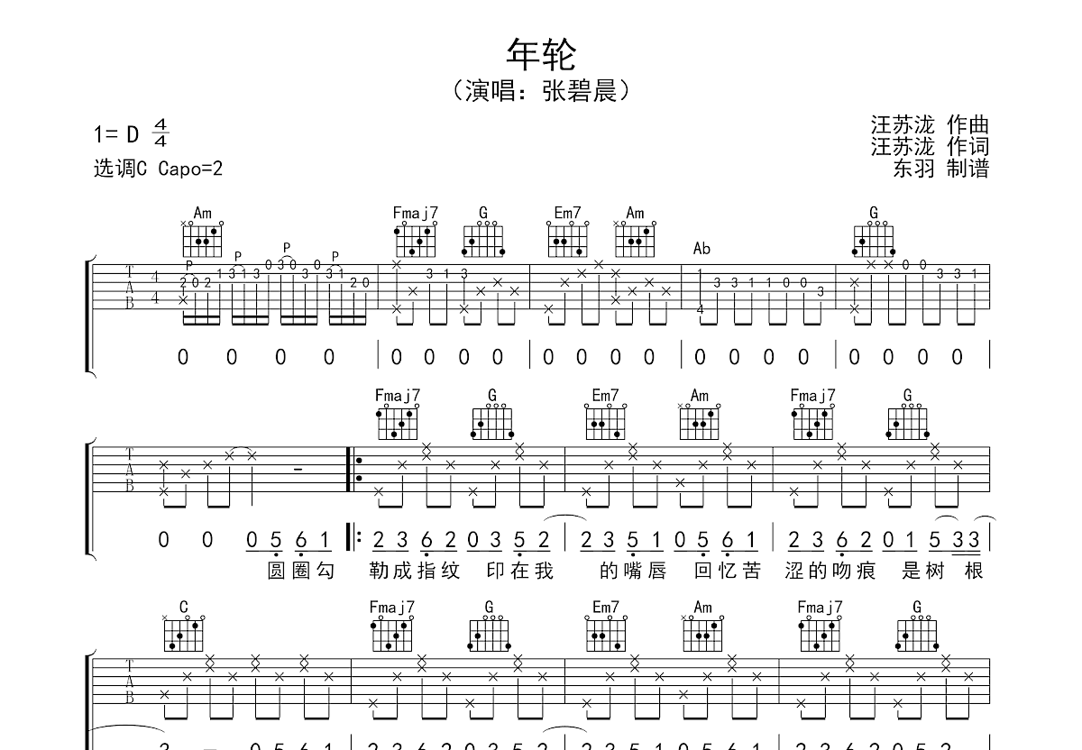 年轮吉他谱预览图