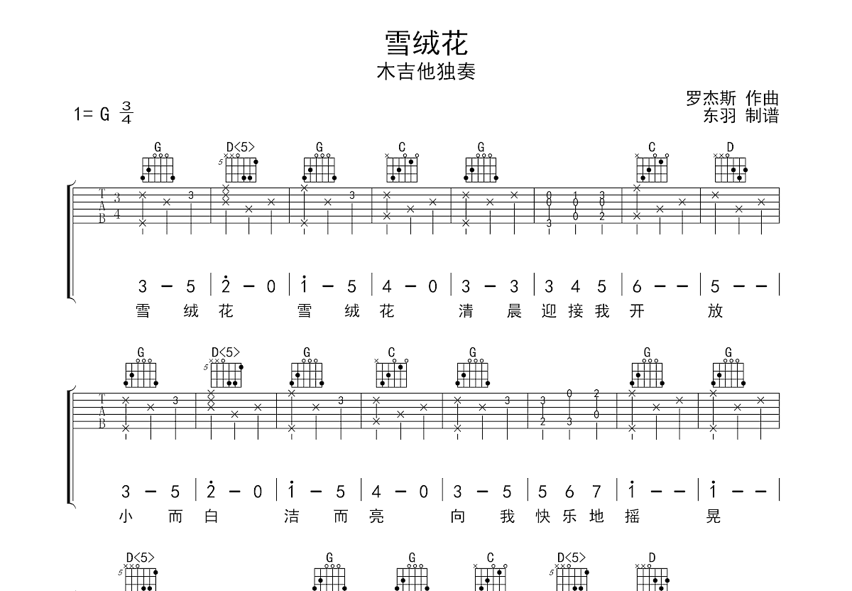 雪绒花吉他谱预览图