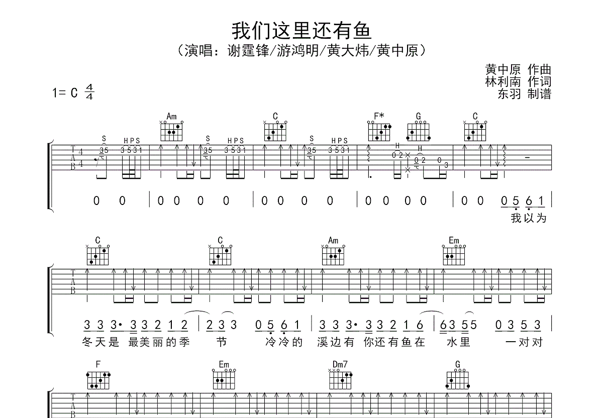 我们这里还有鱼吉他谱预览图