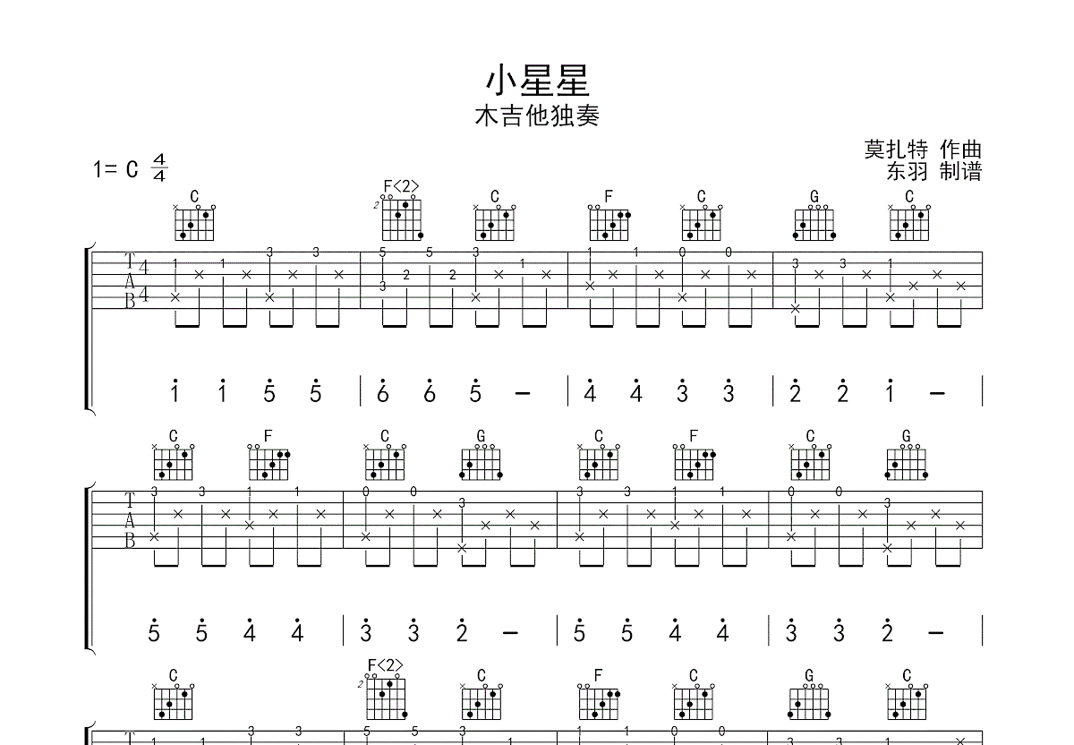 小星星吉他谱预览图