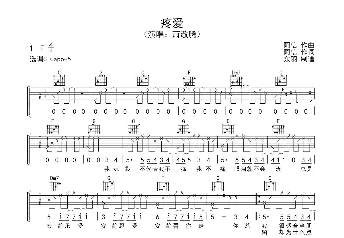 疼爱吉他谱预览图