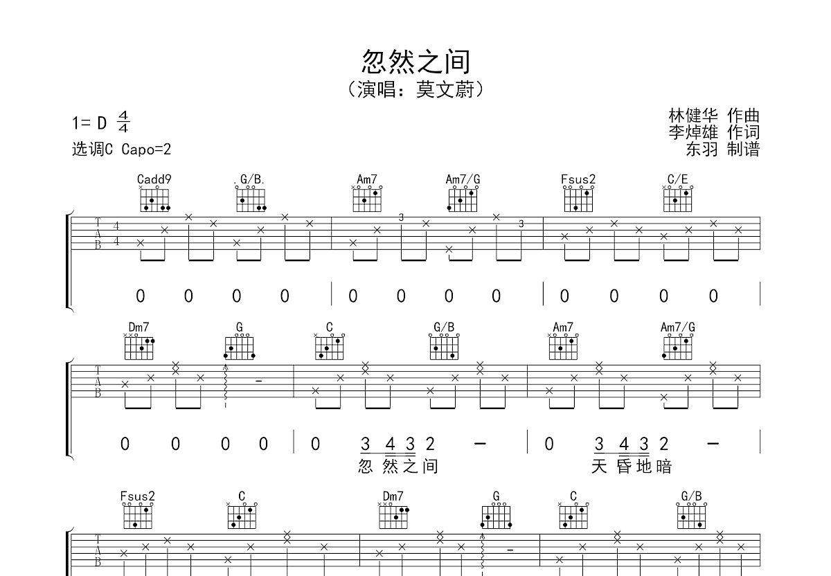 忽然之间吉他谱预览图