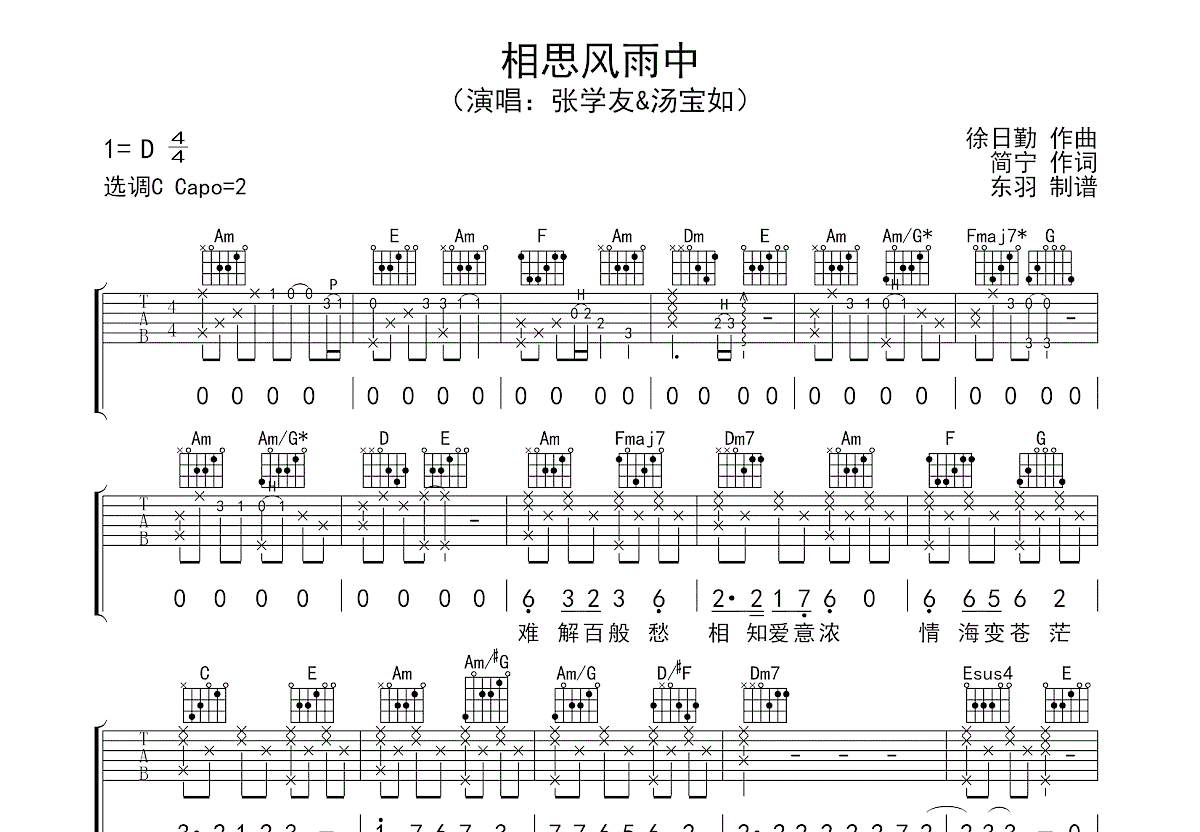 相思风雨中吉他谱预览图