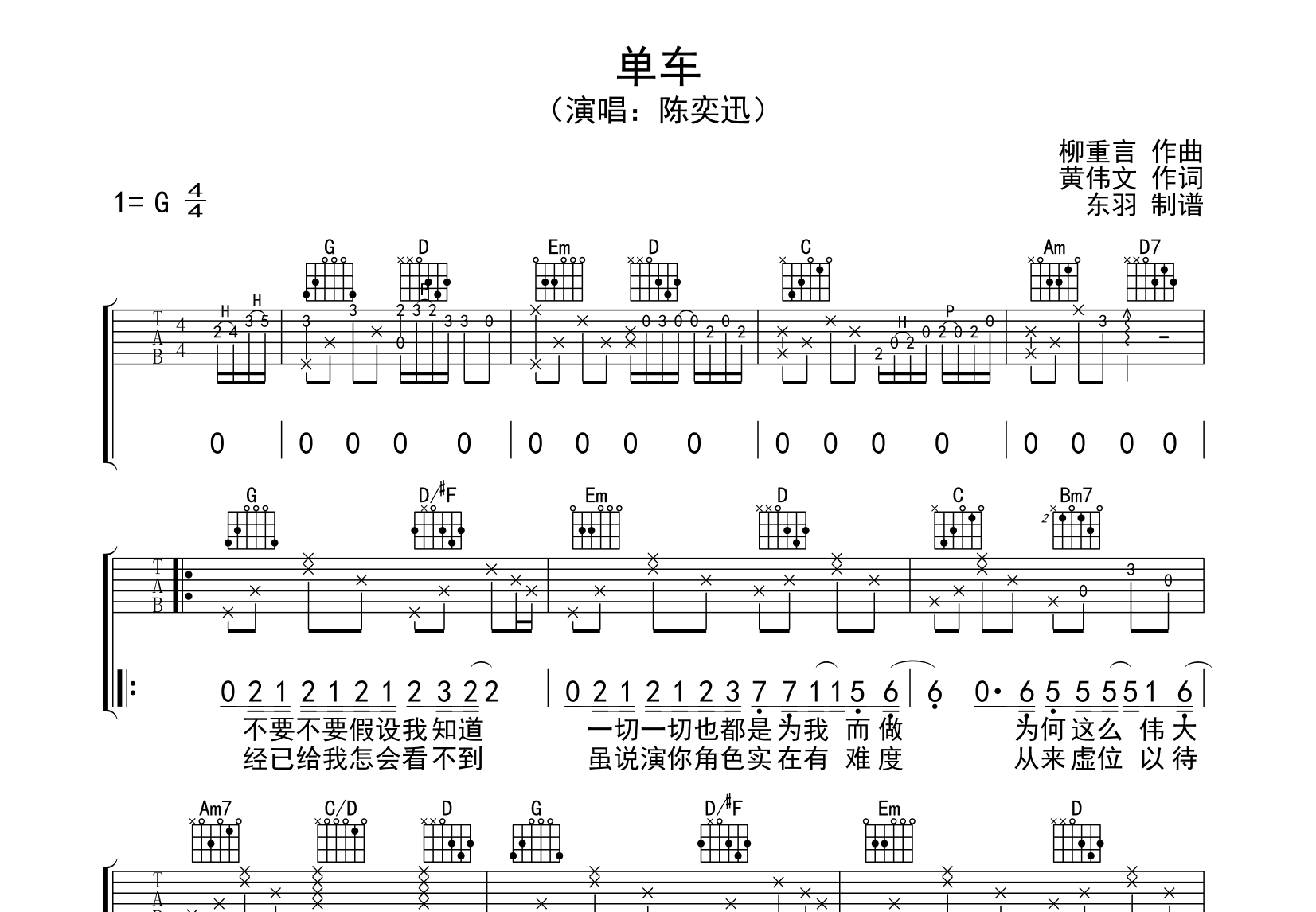 单车吉他谱预览图