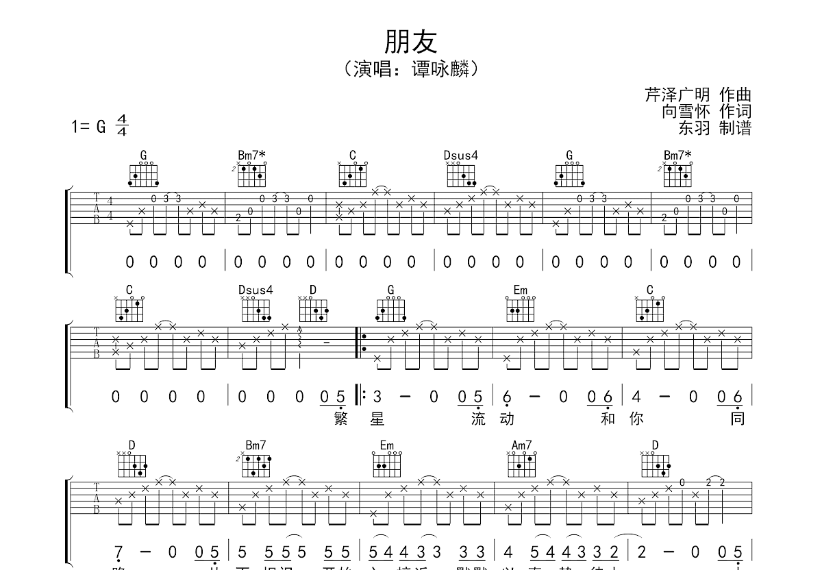 朋友吉他谱预览图