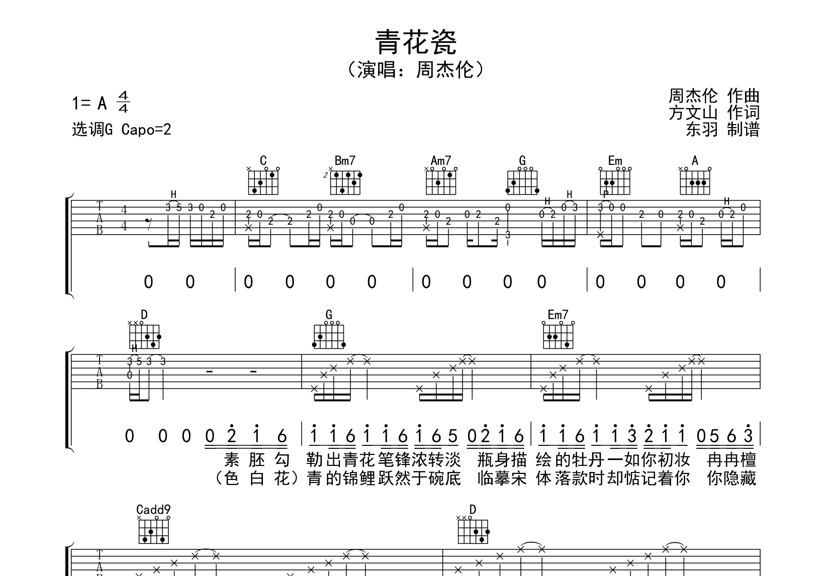 青花瓷吉他谱预览图