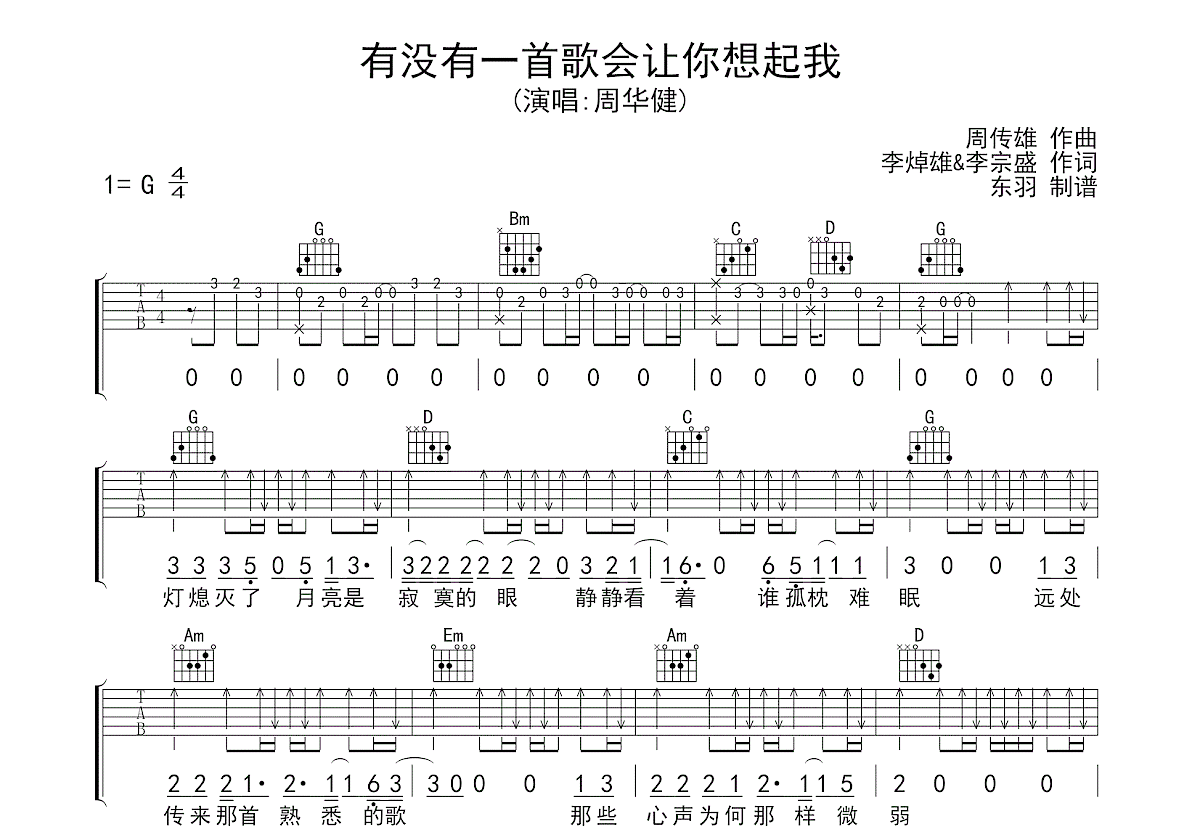 有没有一首歌会让你想起我吉他谱预览图