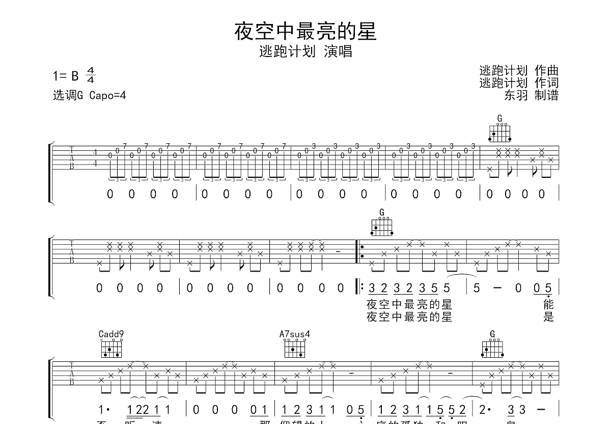 夜空中最亮的星吉他谱预览图