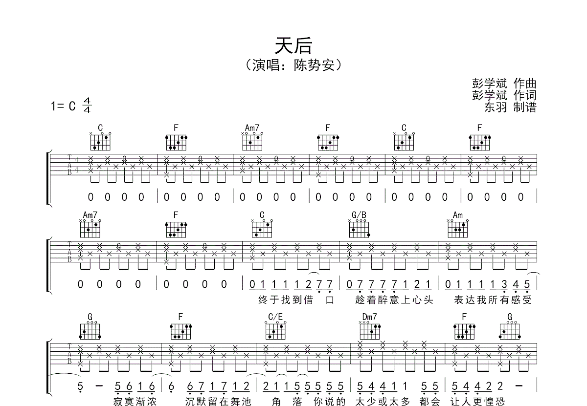 天后吉他谱预览图