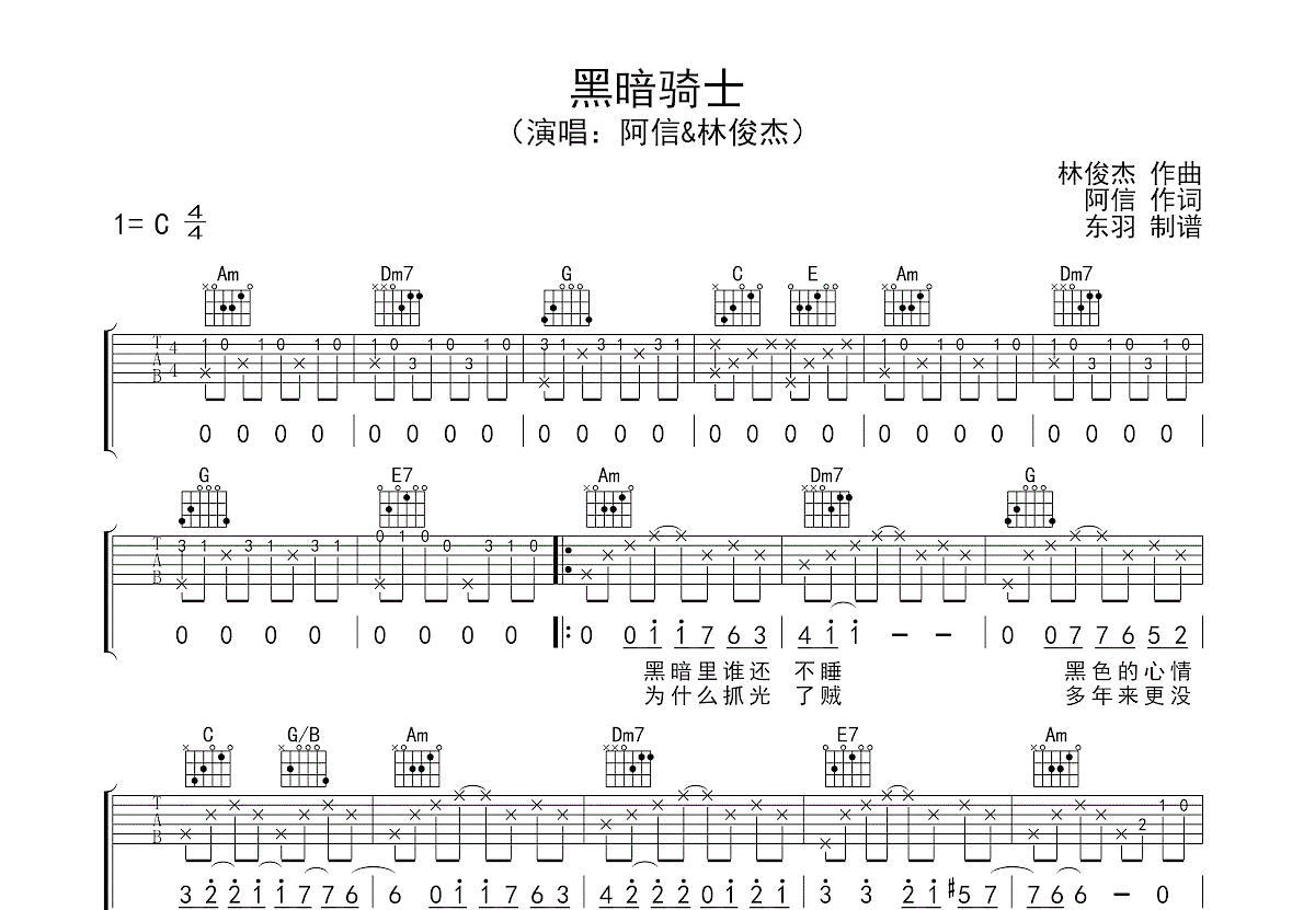 黑暗骑士吉他谱预览图