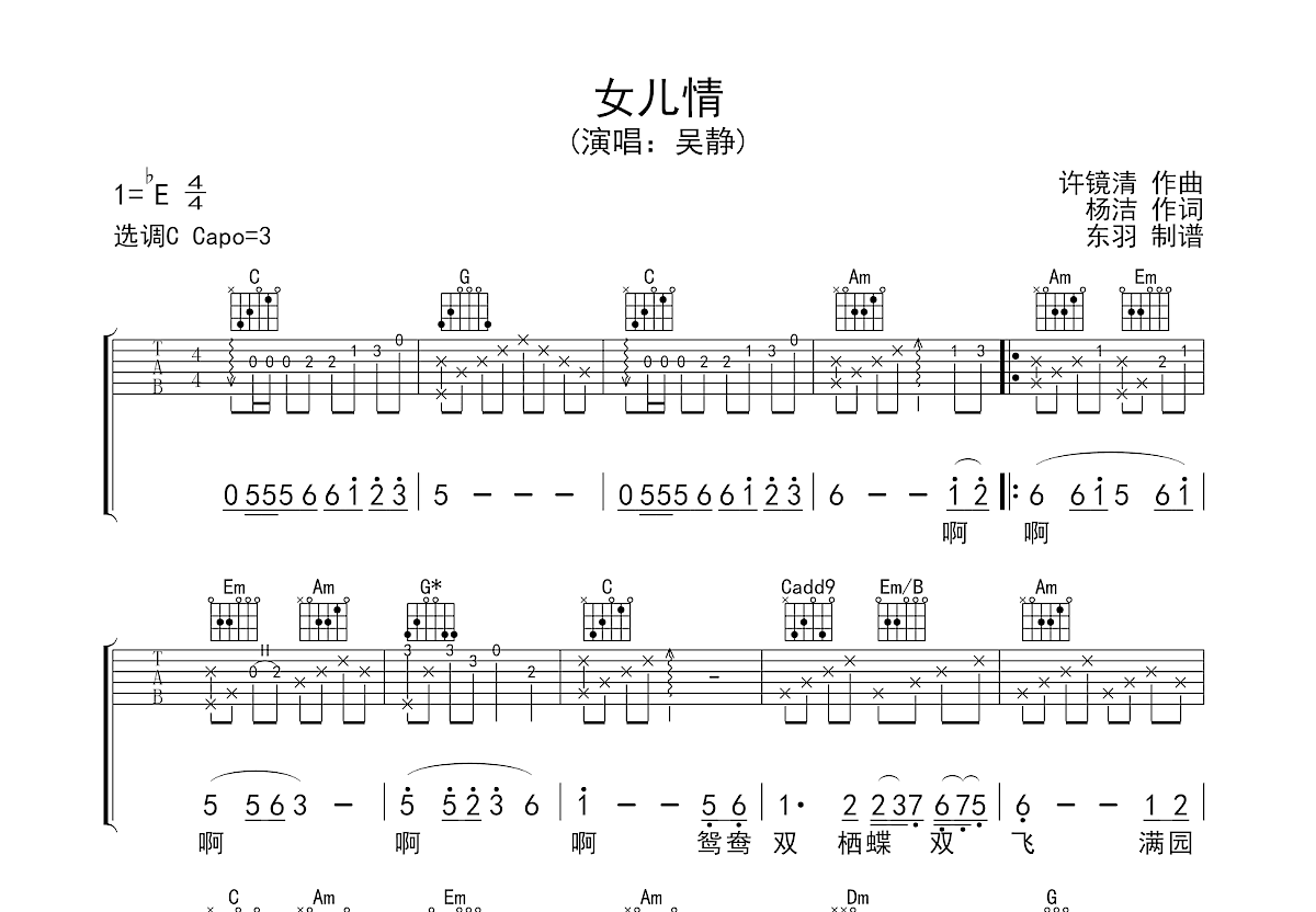 女儿情吉他谱预览图