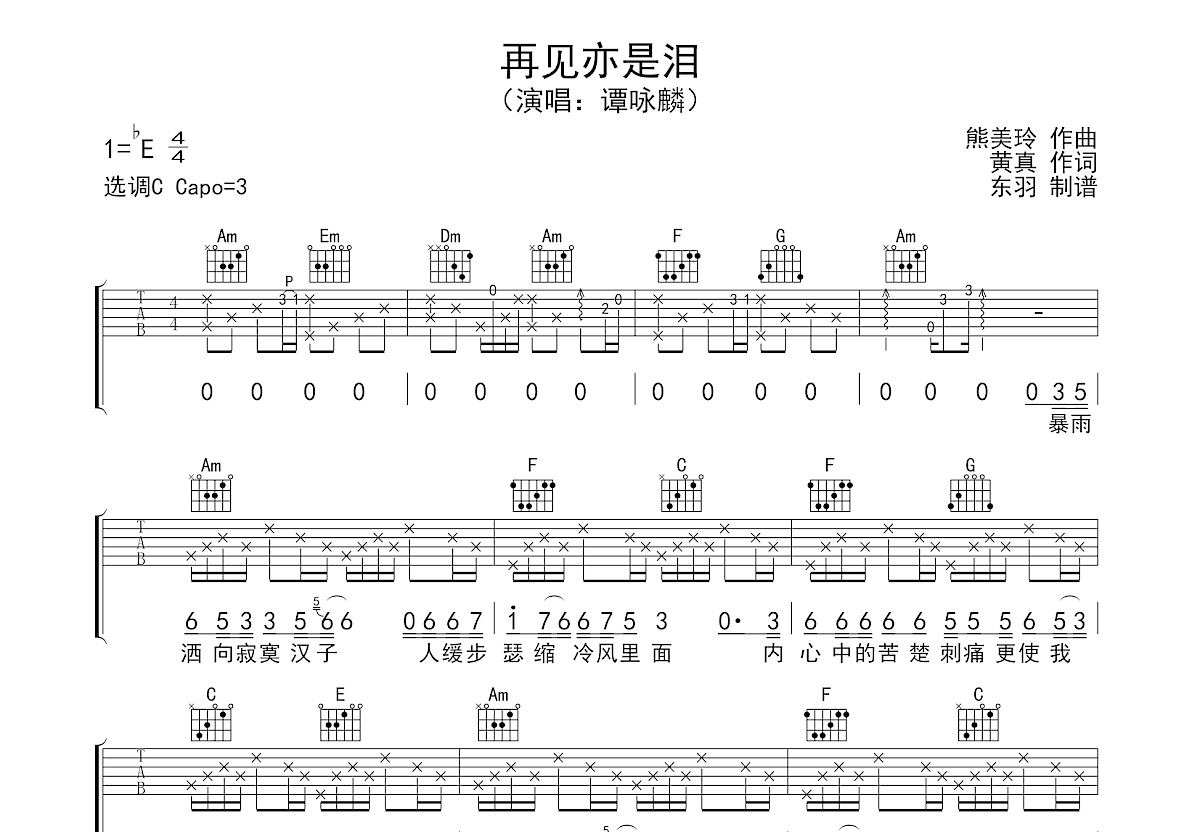 再见亦是泪吉他谱预览图