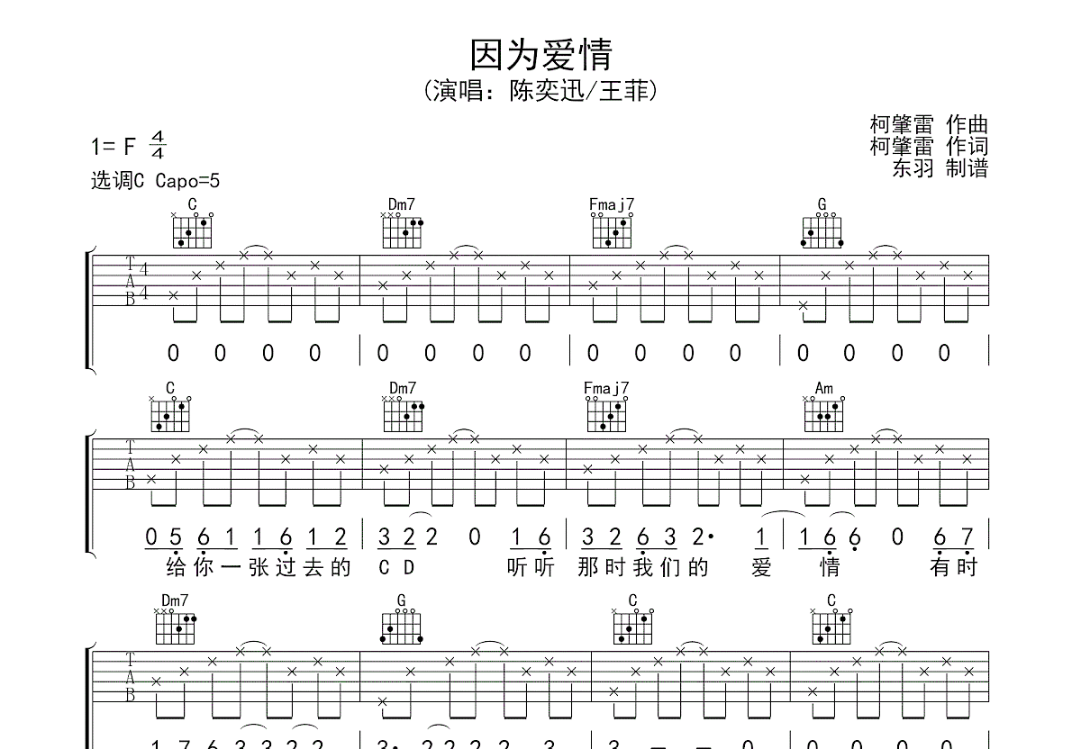 因为爱情吉他谱预览图