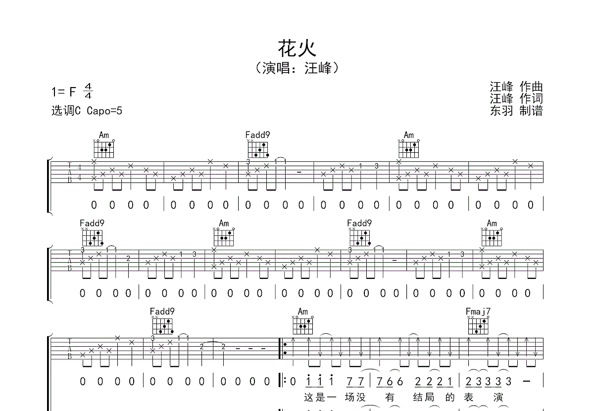 花火吉他谱预览图