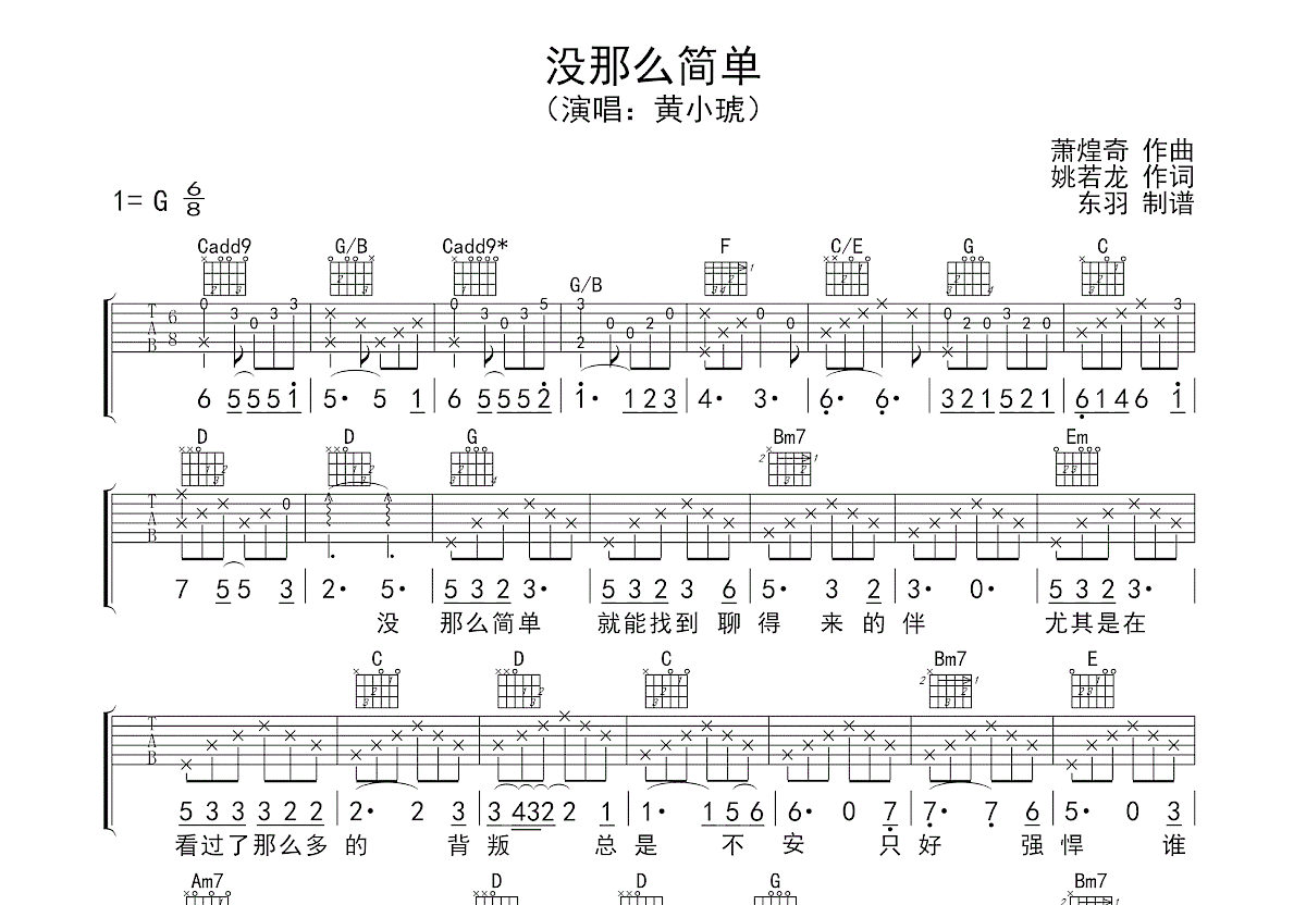 没那么简单吉他谱预览图