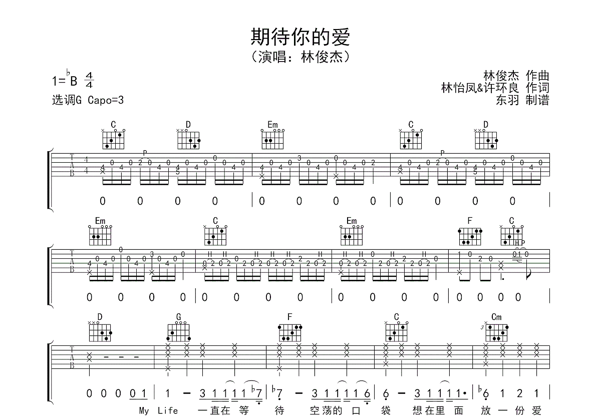 期待你的爱吉他谱预览图